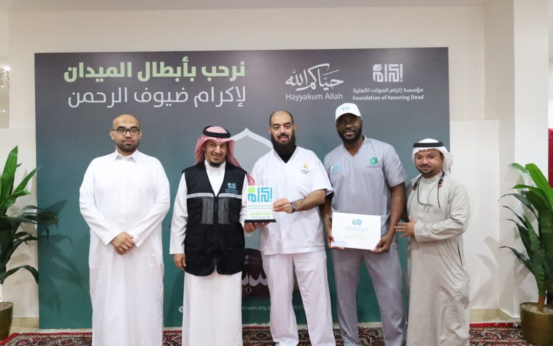 تكريم جمعية المهاجرين لإكرام الموتى بمناسبة نجاح حج 1447هــ